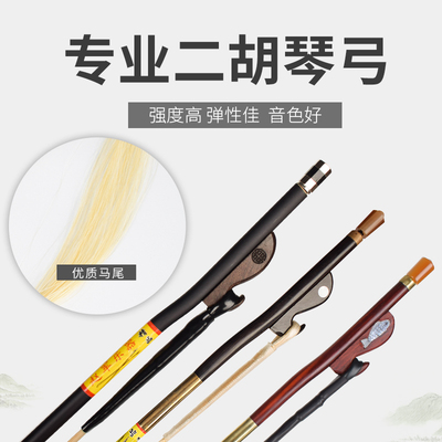 赵军二胡专业黑檀琴r弓紫檀演奏二胡配件乐器舒适真马尾