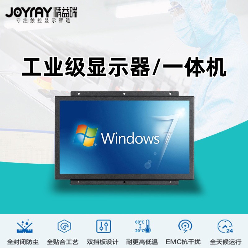 43/13.3/15/17/t19寸工控触摸显示屏电容防水镶嵌入式工业显示器