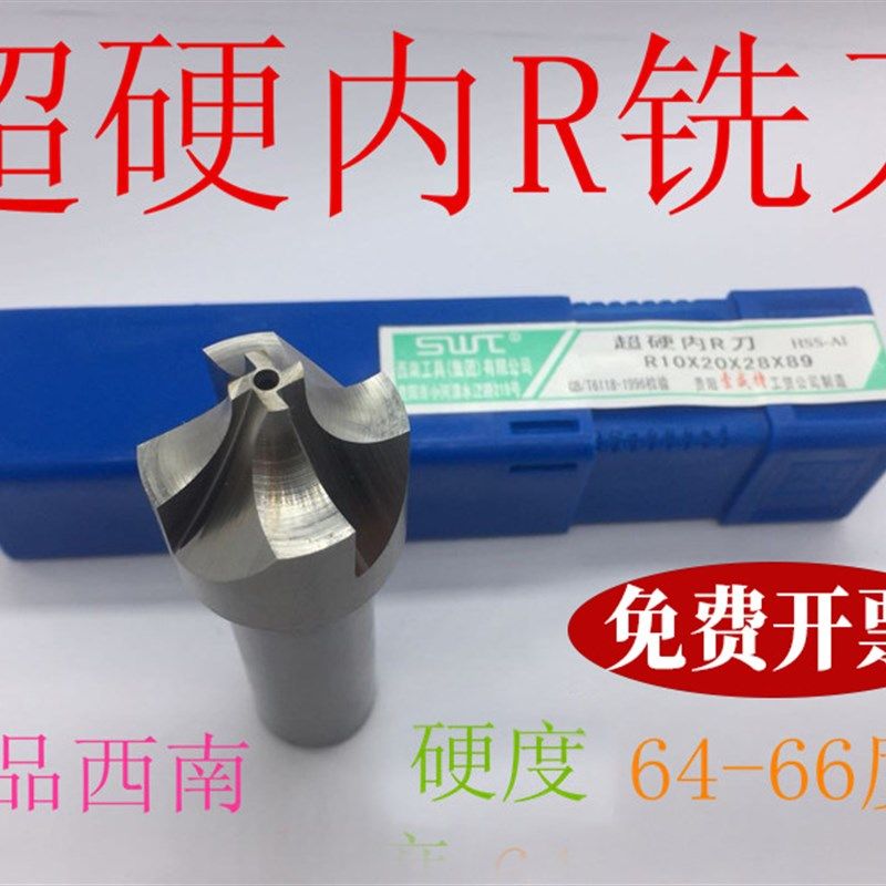 西南  全磨Rf刀内R铣刀 凹圆弧铣刀 外R倒角刀R1 R2 R3 R4 R5 R10