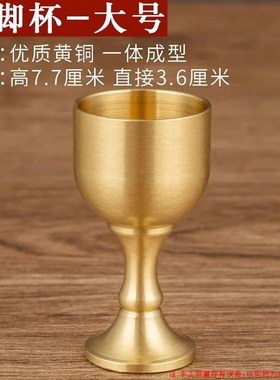 纯黄铜酒杯大中小套装铜工艺装饰品大量发货批黄铜高脚杯加厚新款