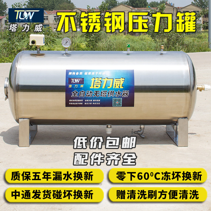卧式无塔供水器家用n不锈钢压力罐全自动供水自来水增压水泵水塔