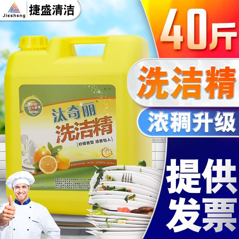 高效率洗碗就选它 浓稠升级泡沫丰富大桶J洗洁精40斤酒店饭店商用