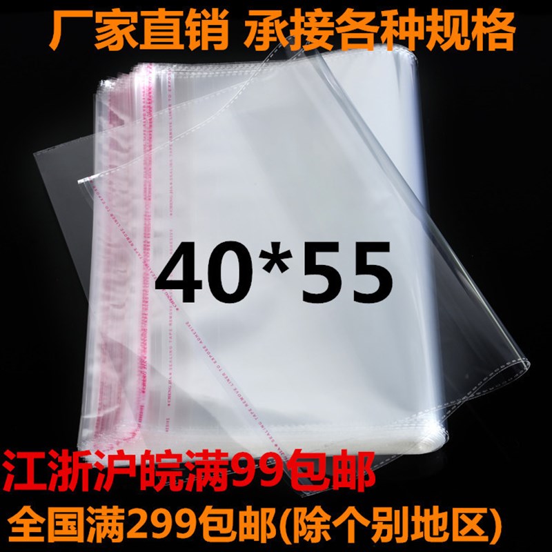 40*55现货5丝7丝9丝12丝opp自粘袋不干胶透明袋塑料袋100/包