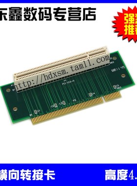 PCI转接卡 PCI增高卡 PCIx延长卡(4.7CM)正转向卡朝向机箱面板