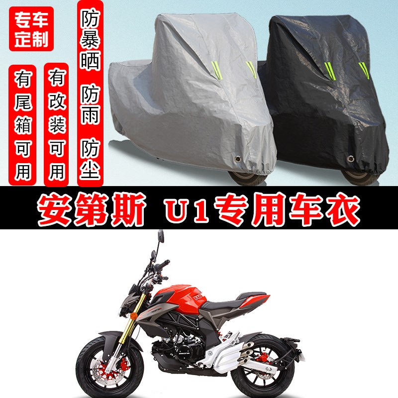 安第斯 U1摩托车专用防晒防雨雪车衣车罩加厚防尘罩套车盖全包
