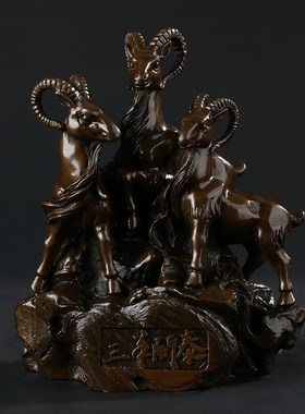 大仕缘 工艺品家居铜羊摆件生日开业礼品 生肖报恩三羊开泰