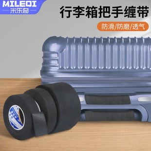 行李箱手提把手配件缠带防滑防静音通用拉杆箱提手手柄绑带保护套