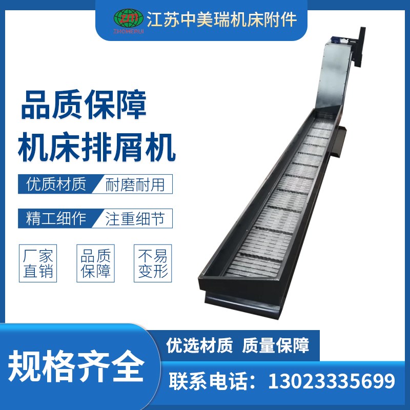 加工中心数控f机床链板排屑机磁性刮板螺旋式输送废料全自动排屑