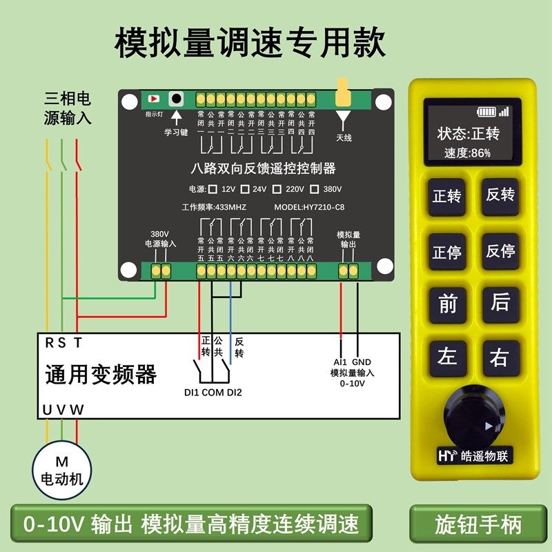 变频器遥控调速模拟量0-10V输出滚轮架J控制无线电位器多功能控制