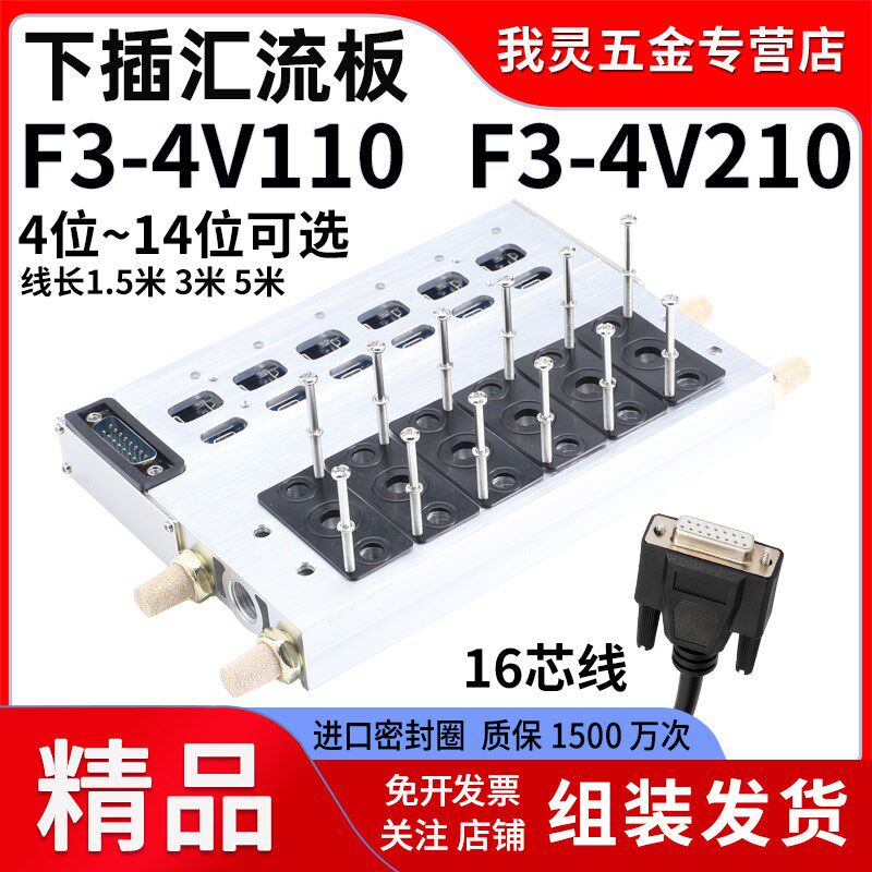 下插集线气动电磁阀F3p-4V110控制换向阀阀组气阀开关汇流底板阀