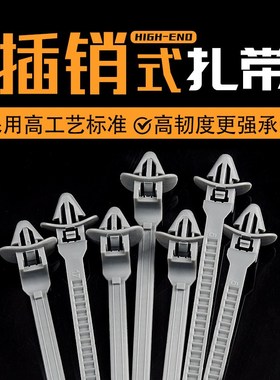 插销尼龙扎带6*130灰色飞机头基板固定束线带汽车修T理扎带开孔7m