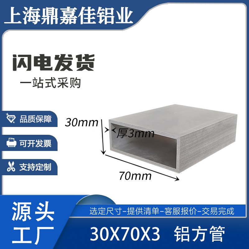 铝合金方管30x70x3mm矩形铝方通70*30*3硬质空心方管幕墙方管米价