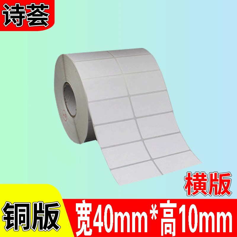条码标签打印贴纸 40 10 10000张卷筒不干胶圣诞封口贴印刷铜版纸