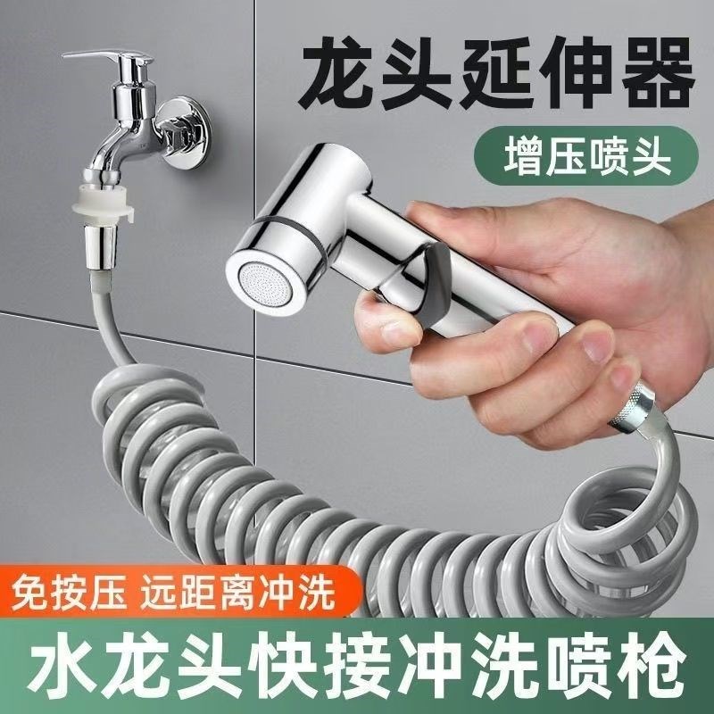 阳台喷枪快接洗衣机水龙头延伸器加长可伸缩延长管喷枪化妆室冲洗