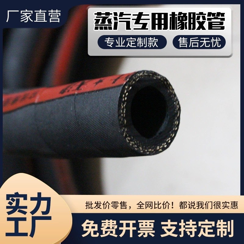 帘线缠绕胶管耐高温输水管耐热蒸汽胶管锅炉中频炉用软管气管