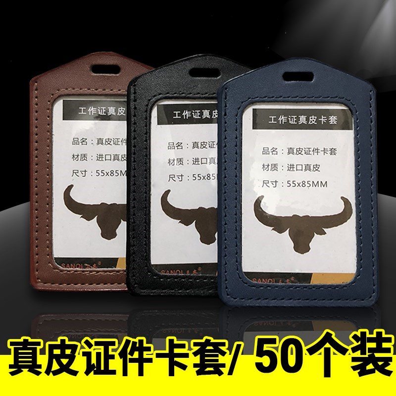 50个装卡套工作证员工胸v牌证件套皮质工卡套牛皮工作牌厂牌套