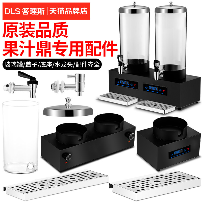 自助餐陶瓷牛奶鼎玻璃电加热果汁鼎配件商用不锈钢冷饮机带龙头