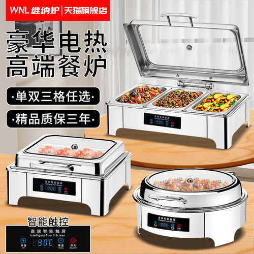 维纳炉不锈钢液压自助餐炉保温锅