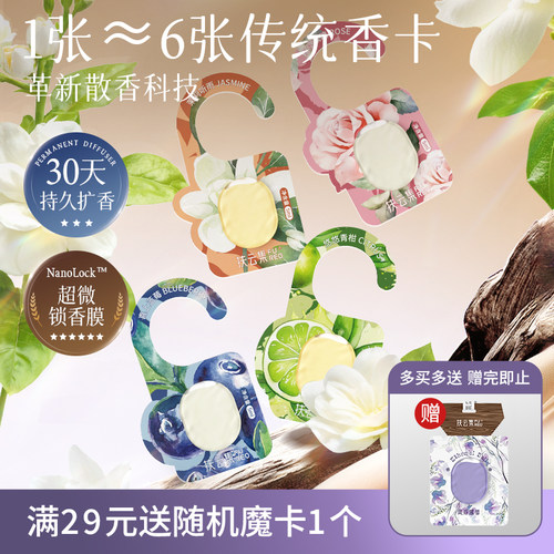 扶云集香氛香卡持久留香