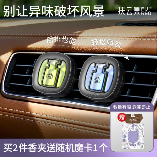 2025新款车载空调出风口香薰