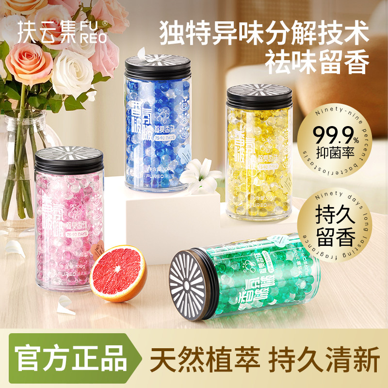 扶云集香氛啵啵除臭抑菌清新厕所除臭神器卫生间香薰净化空气香珠