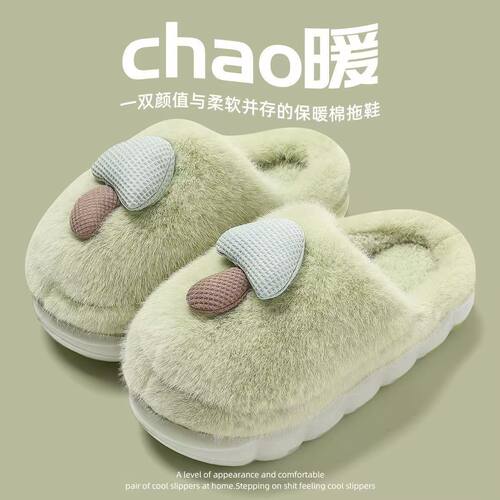 抢！【断码清仓】蘑菇棉拖鞋