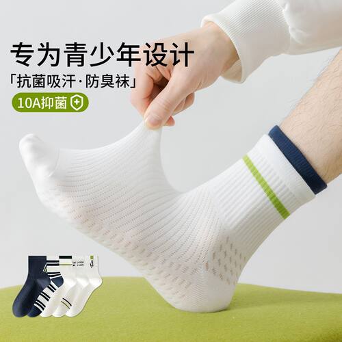 青少年男孩抗菌防臭中筒运动袜