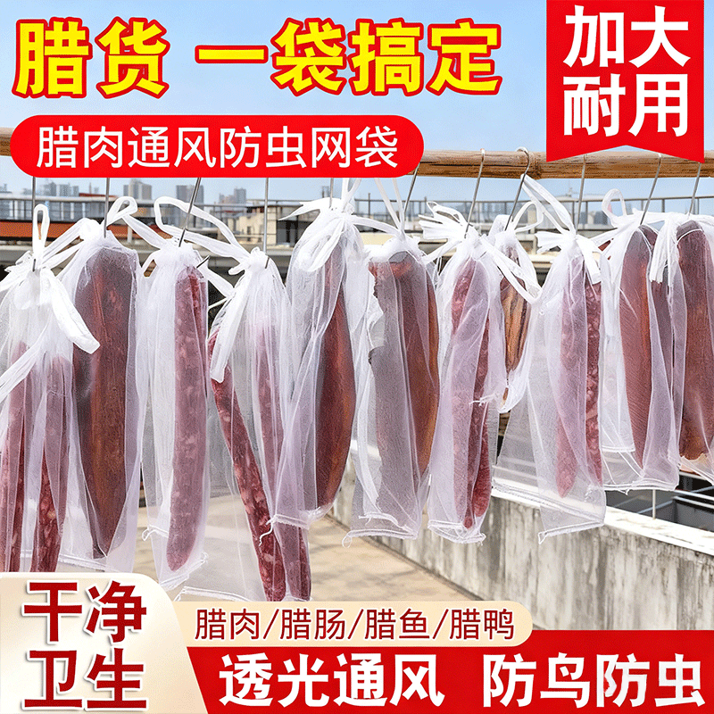尼龙网晒腊肉防蝇网袋防虫纱网腊肠鸭干巴火腿加厚晾晒神器袋子,居家日用,居家日用套装,淘宝优惠券,粉丝福利购,淘宝优惠卷