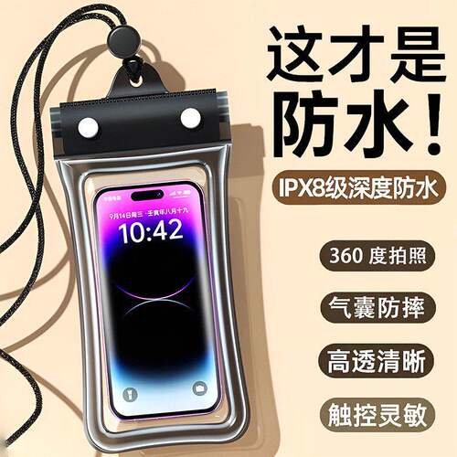 【在水里我也能拍照】手机防水袋