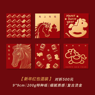 2026马年创意烫金利是封可爱萌马红包高档厚款大号方形亲奢麻将款