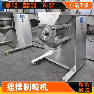180圆柱状颗粒摇摆制粒机 小型高泥土茶造粒机 催化剂摇摆颗粒机