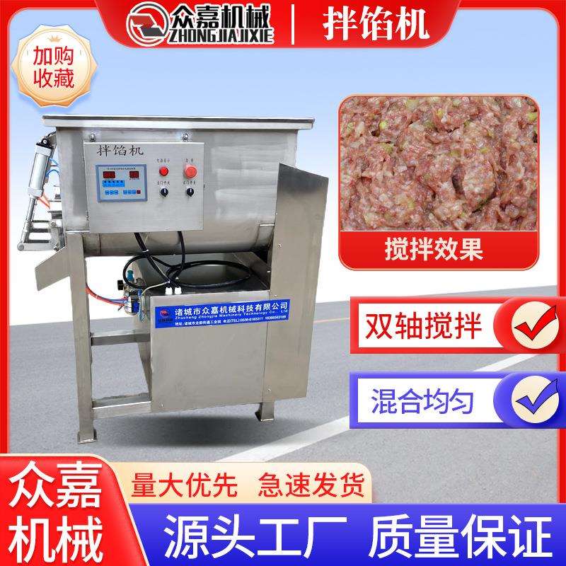 全自动拌馅机 肉馅水饺月饼馄饨包子馅料搅拌设备 多功能混合机
