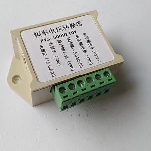 FVS-500HZ10V频率转换电压转换器0-10V/5V数字转模拟量变频器接口