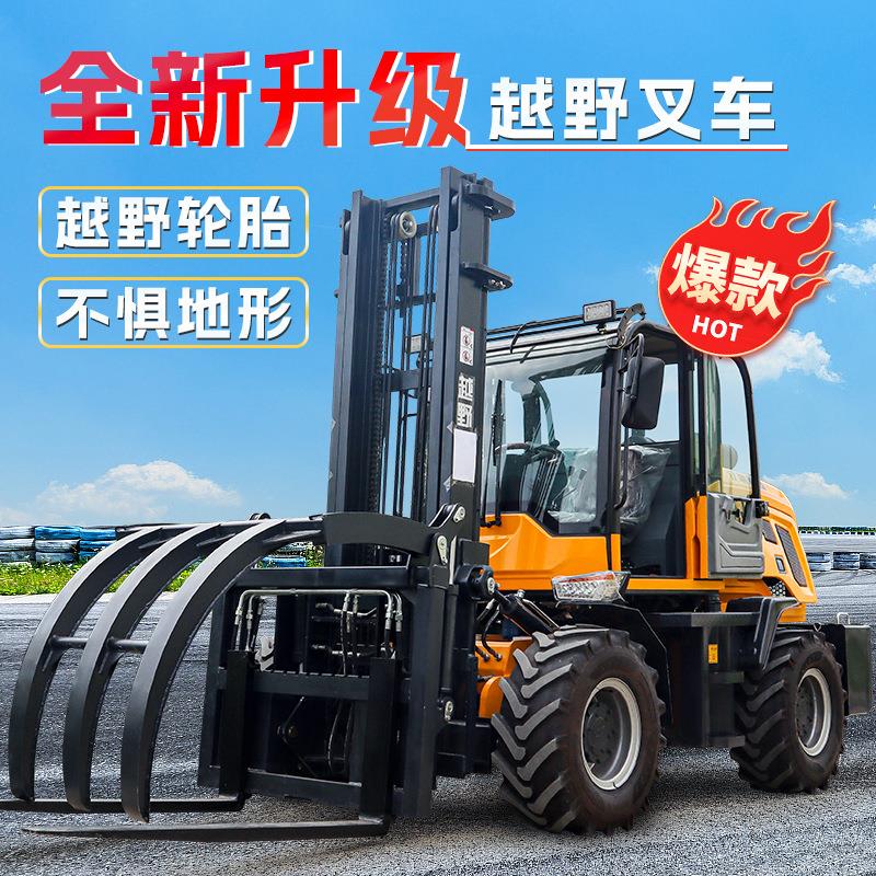 3吨四驱越野叉车5吨6吨工地叉车侧移液压装卸柴油3.5吨一体式抱夹