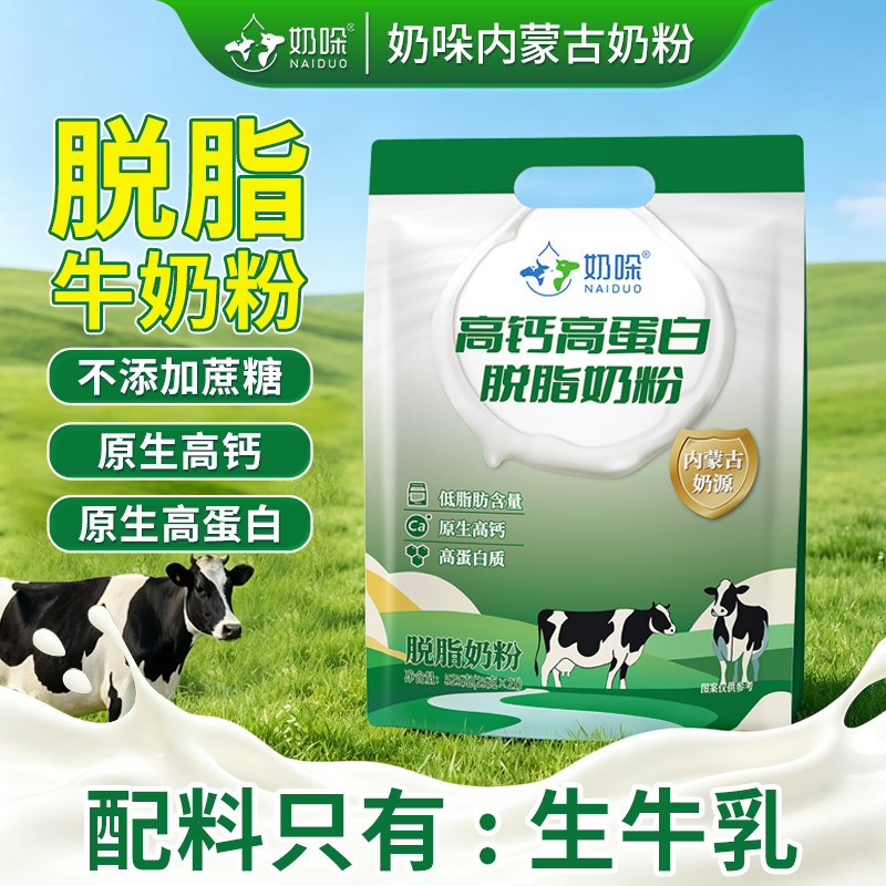 内蒙古脱脂奶粉525g 高钙高蛋白中老年低脂冲饮无蔗糖营养牛奶粉