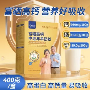 中老年富硒高钙高蛋白益生菌营养羊奶粉配方羊乳粉正品 官方旗舰店