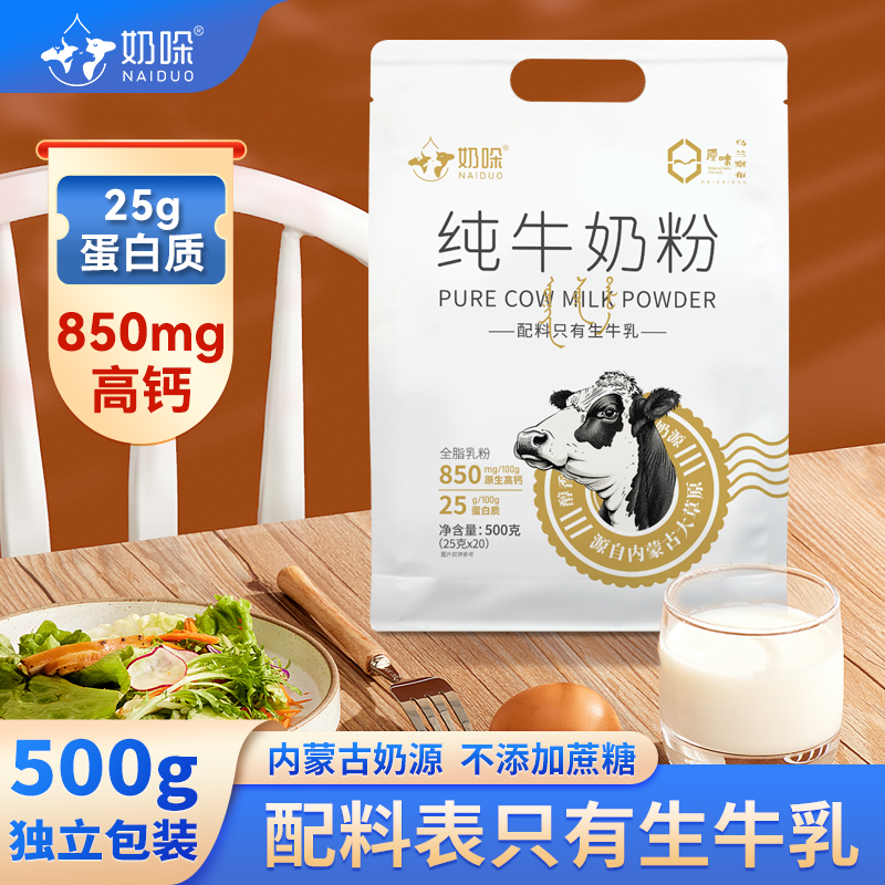 内蒙古纯牛奶粉500g独立装成人中老年女士高钙青少年学生高蛋白