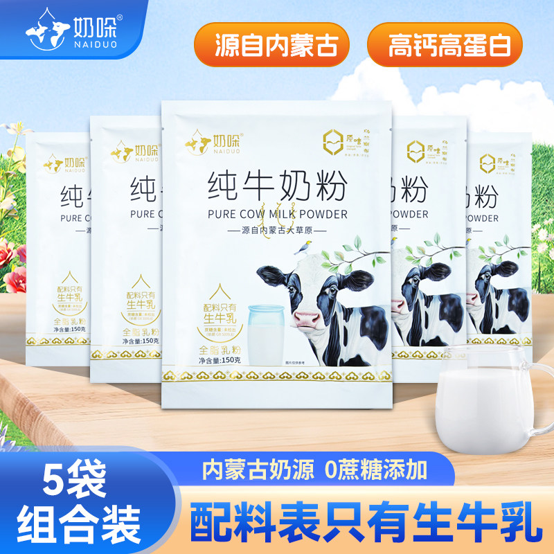 （拍1发5共750g）内蒙古纯牛奶粉高钙高蛋白全脂中老年营养奶粉