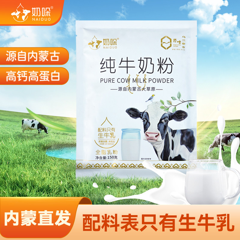 内蒙古纯牛奶粉150g袋装高蛋白成人中老年女士高钙青少年学生