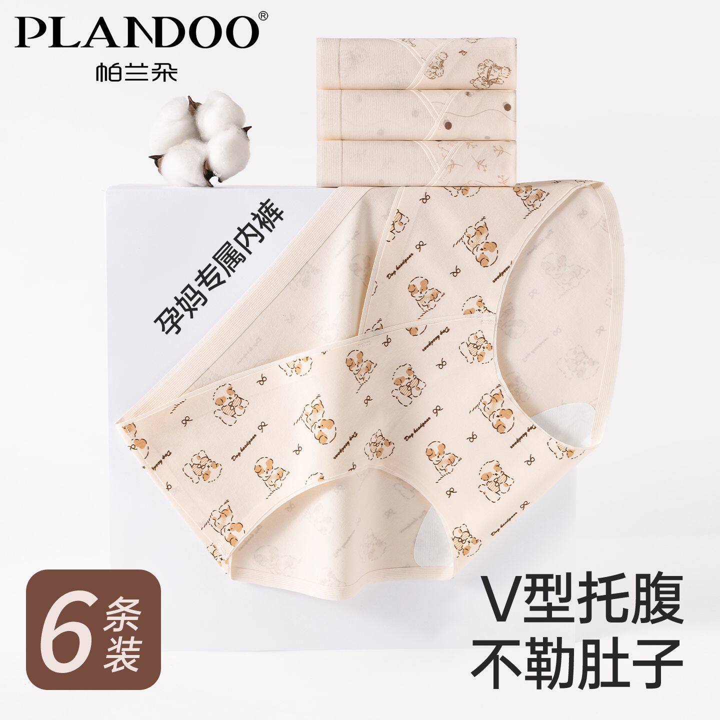 帕兰朵低腰V型托腹孕妇裤高弹不勒加长底裆舒适透气卡通孕妇内裤,女士内衣/男士内衣/家居服,女三角裤,淘宝优惠券,粉丝福利购,淘宝优惠卷