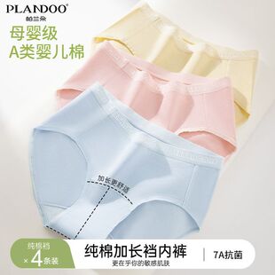 加长纯棉抗菌女内裆内裤 新款 中腰舒适透气秋季 帕兰朵女士纯棉薄款