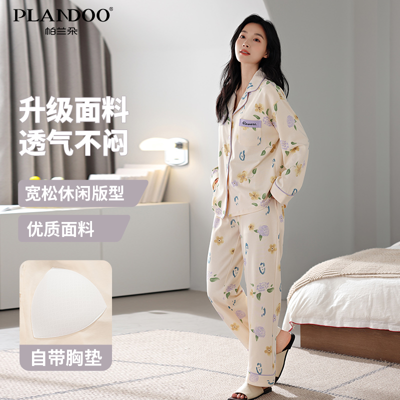 帕兰朵自带胸垫套装女春秋精梳棉短袖免穿文胸睡衣甜美长袖家居服