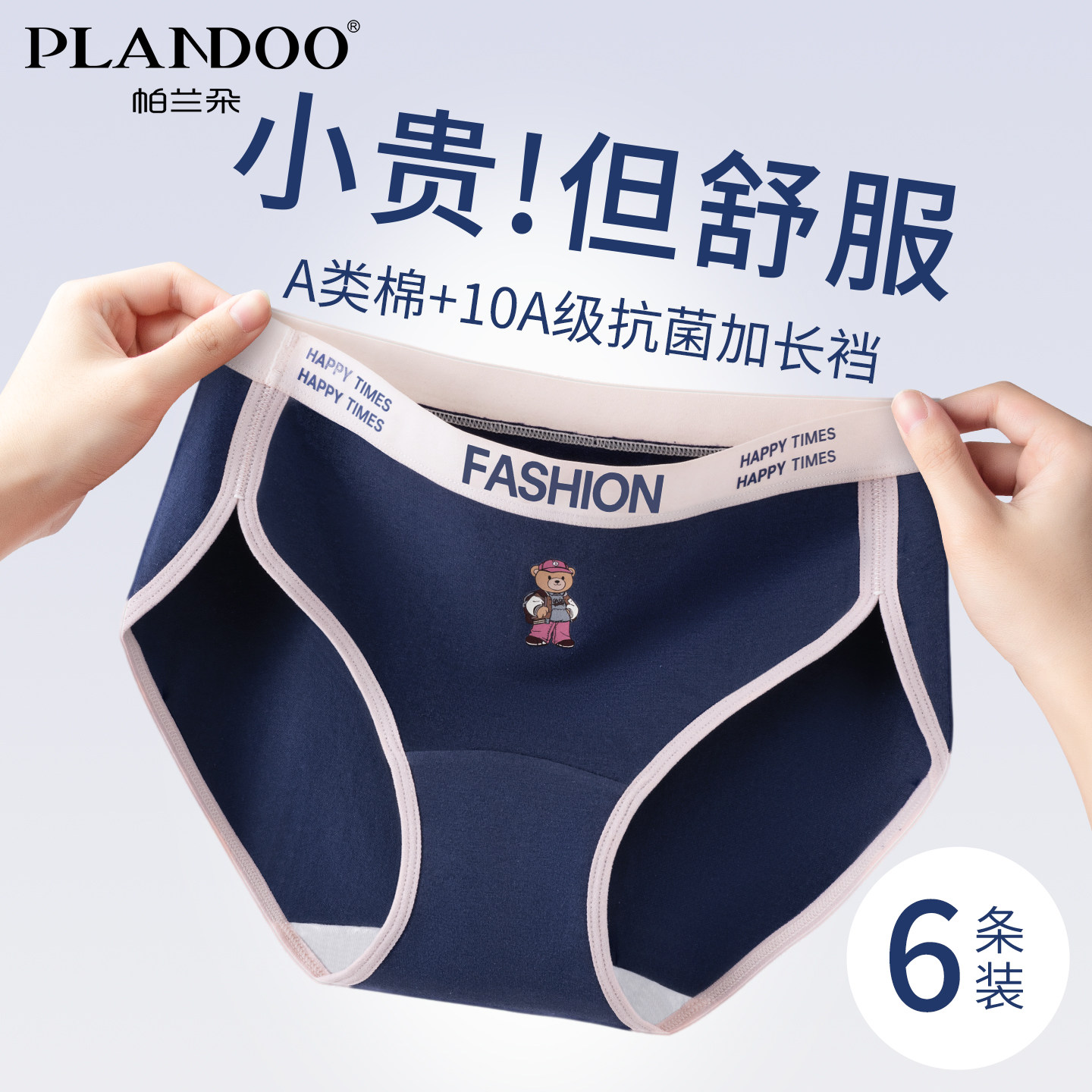 帕兰朵学院风撞色高开叉内裤舒适高弹不勒透气加长底档女士三角裤,女士内衣/男士内衣/家居服,女三角裤,淘宝优惠券,粉丝福利购,淘宝优惠卷