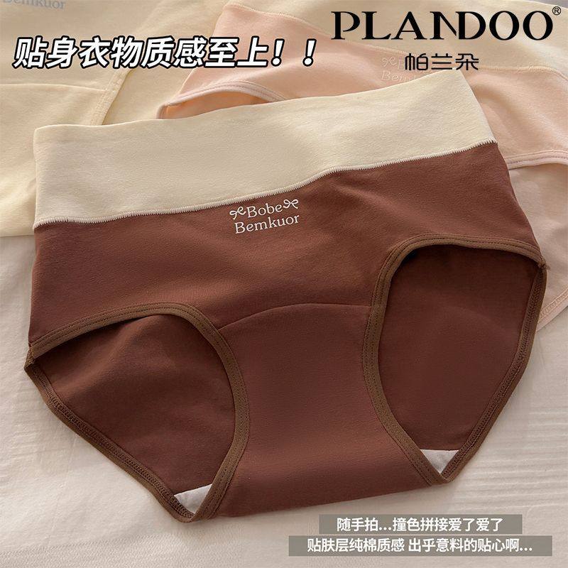 帕兰朵女士内裤加宽腰边高弹不勒纯棉加长底裆舒适透气百搭三角裤