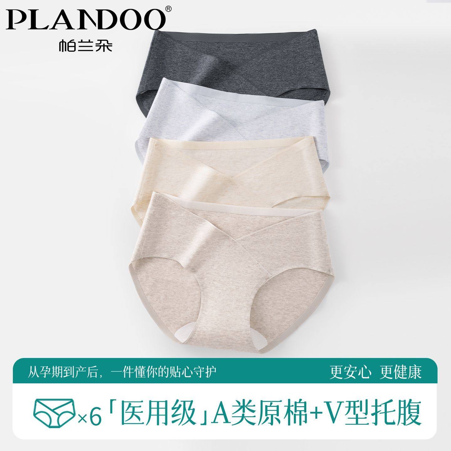 帕兰朵孕妇内裤纯欲风软糯舒适高弹不紧勒加长底裆低腰托腹三角裤