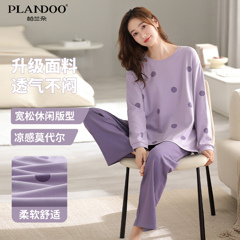 帕兰朵莫代尔睡衣女春秋款长袖冰丝女士可外穿简约舒适家居服套装