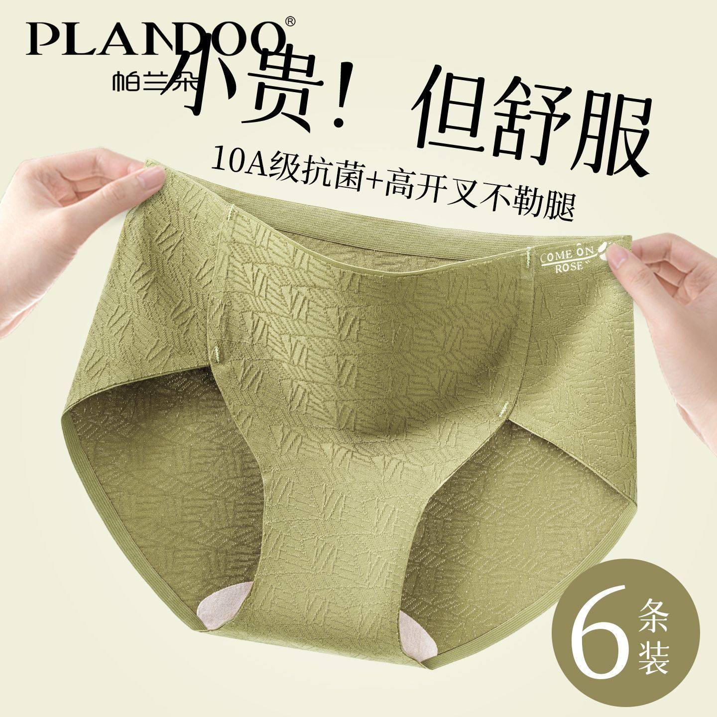 帕兰朵女高开叉提花内裤中腰舒适高弹不勒纯棉抗菌加长内裆三角裤,女士内衣/男士内衣/家居服,女三角裤,淘宝优惠券,粉丝福利购,淘宝优惠卷