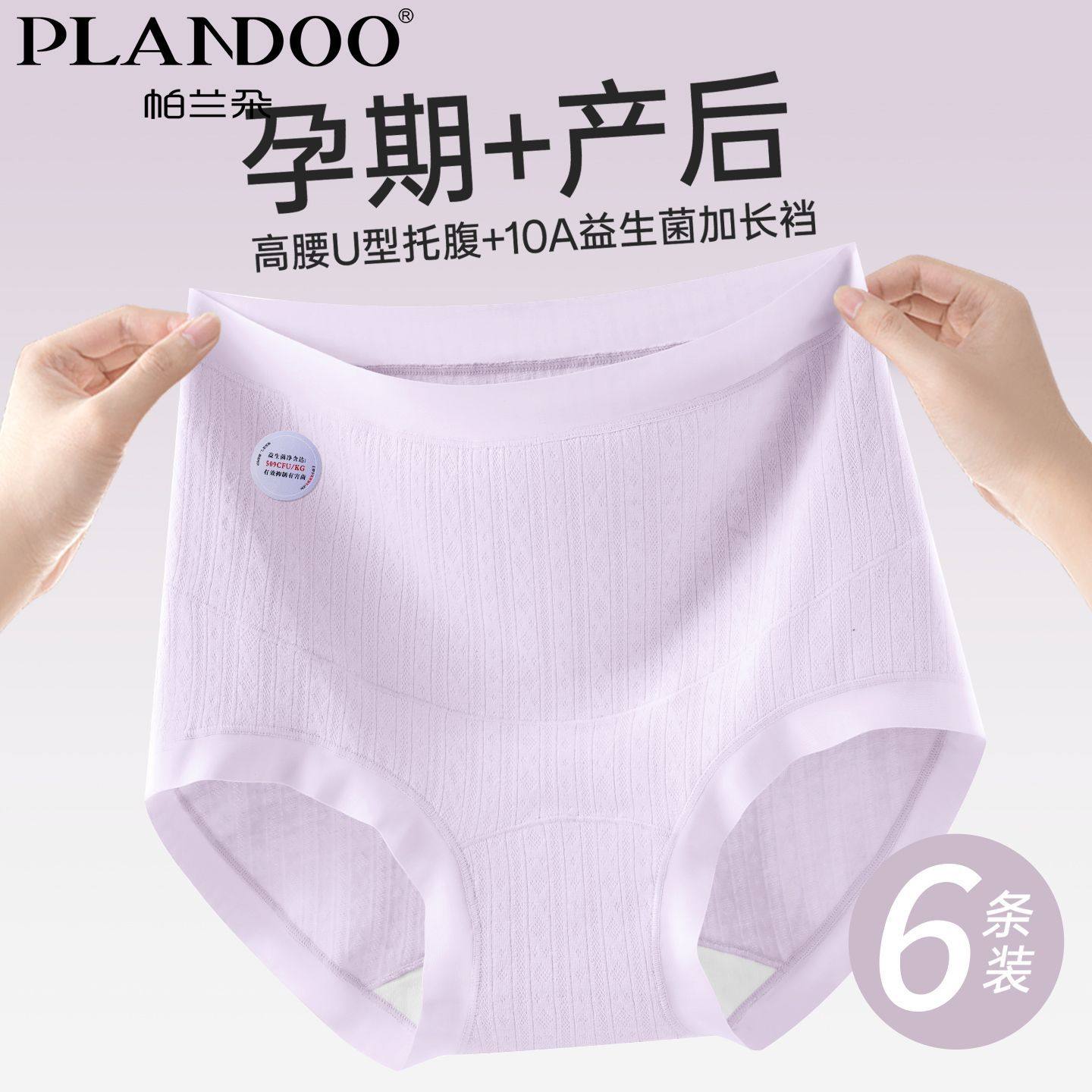 帕兰朵暗纹提花高腰孕妇内裤舒适高弹不勒加长底裆孕期产后三角裤,女士内衣/男士内衣/家居服,女三角裤,淘宝优惠券,粉丝福利购,淘宝优惠卷