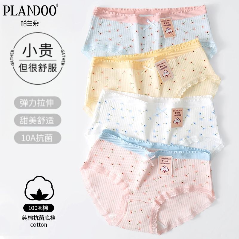 帕兰朵女士甜美小碎花纯棉柔软亲肤裸感吸湿透气抗菌底裆三角内裤