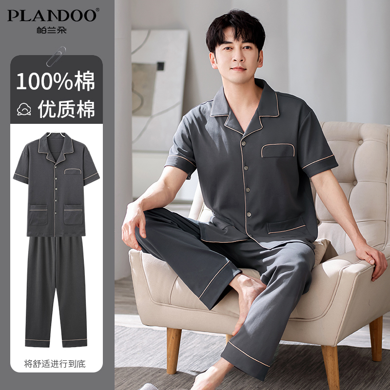 帕兰朵男士睡衣纯棉薄款夏季舒适透气简约短袖长裤宽松休闲家居服